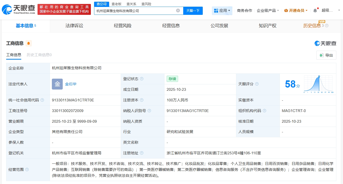 珀萊雅成立杭州生物科技子公司，注冊(cè)資本100萬元布局個(gè)人衛(wèi)生用品市場